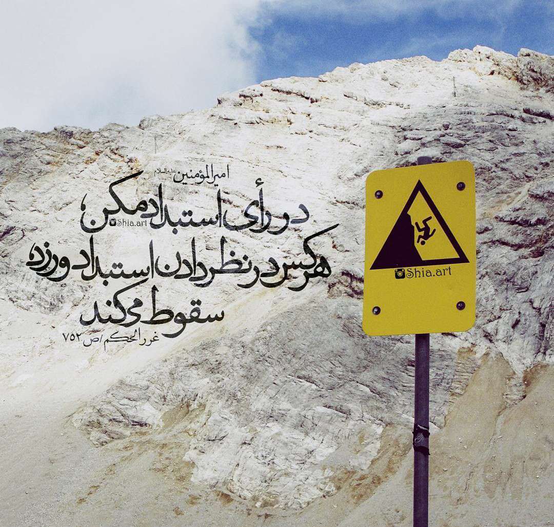 استبداد رأی